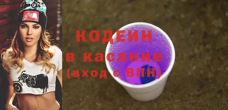 Кодеин Purple Drank  Шадринск 